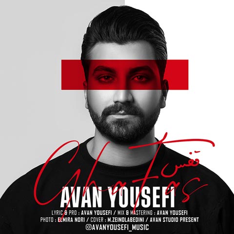 دانلود آهنگ آوان یوسفی قفس